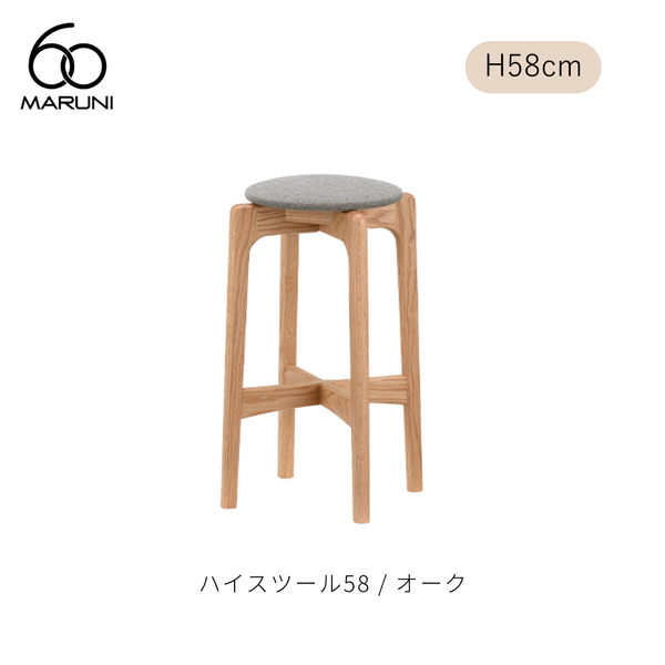 MARUNI60（マルニ60）-スツール – Shinc lab.(シンクラボ)