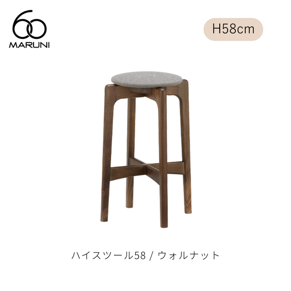 MARUNI60（マルニ60）-スツール – Shinc lab.(シンクラボ)