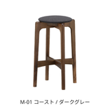 ハイスツール58（H58cm） / ウォルナット材 | MARUNI60（マルニ60）