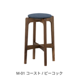 ハイスツール58（H58cm） / ウォルナット材 | MARUNI60（マルニ60）