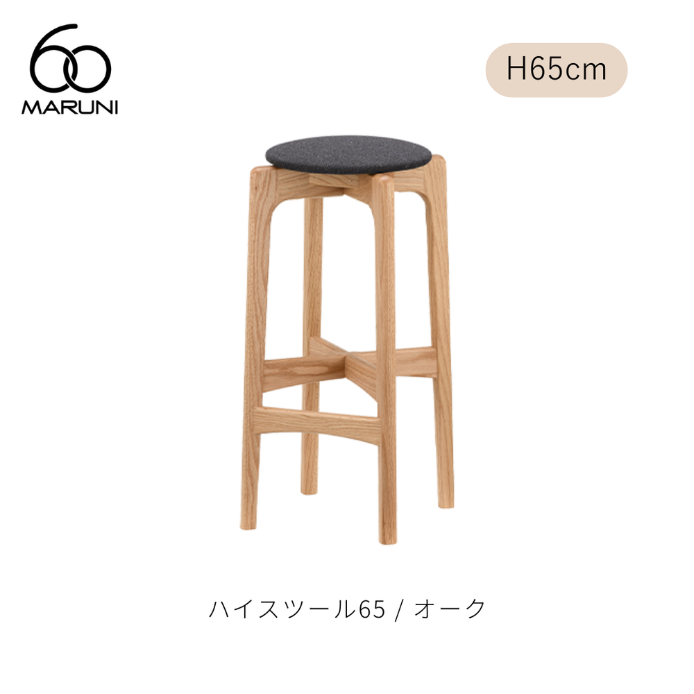 MARUNI60（マルニ60）-スツール – Shinc lab.(シンクラボ)