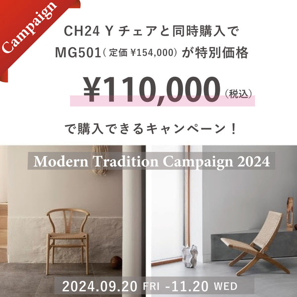 【特別価格】カールハンセン&サン MODERN TRADITION 2024 CH24&MG501