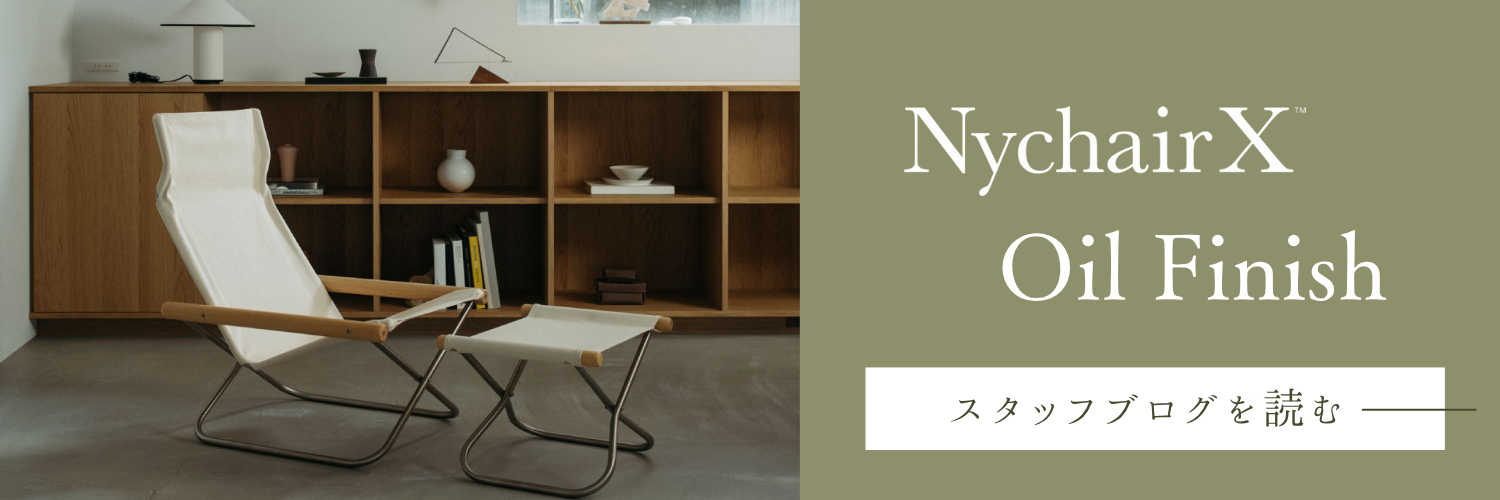木材の都合が整った今だけ。ニーチェアXオイルフィニッシュの再販が決定しました！