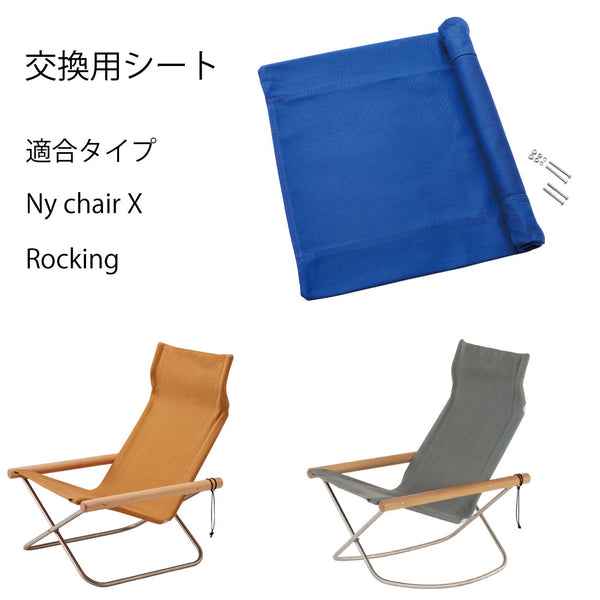 NY chairX シートのみ nychair-x_03bd5319-0f78-4868-