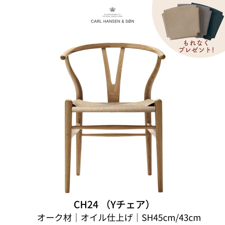 CH24(yチェア) オーク材オイルフィニッシュ ナチュラルペーパーコード | カールハンセン&サン