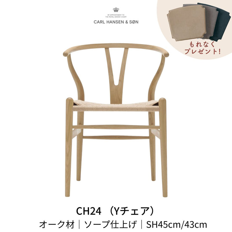 CH24(yチェア) Yチェア オーク材ソープフィニッシュ ナチュラル