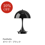 【アウトレット】10%off パンテラ 160 ポータブルV3【オペーク・ブラック】| ルイスポールセン