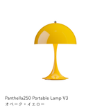 Louis Poulsen（ルイスポールセン） | Panthella 250 Portable（パンテラ 250 ポータブル） テーブルランプ
