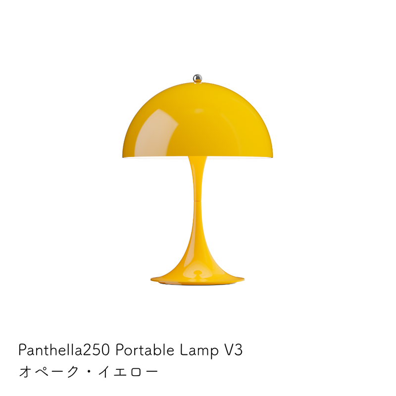 Louis Poulsen（ルイスポールセン） | Panthella 250 Portable（パンテラ 250 ポータブル） テーブルランプ