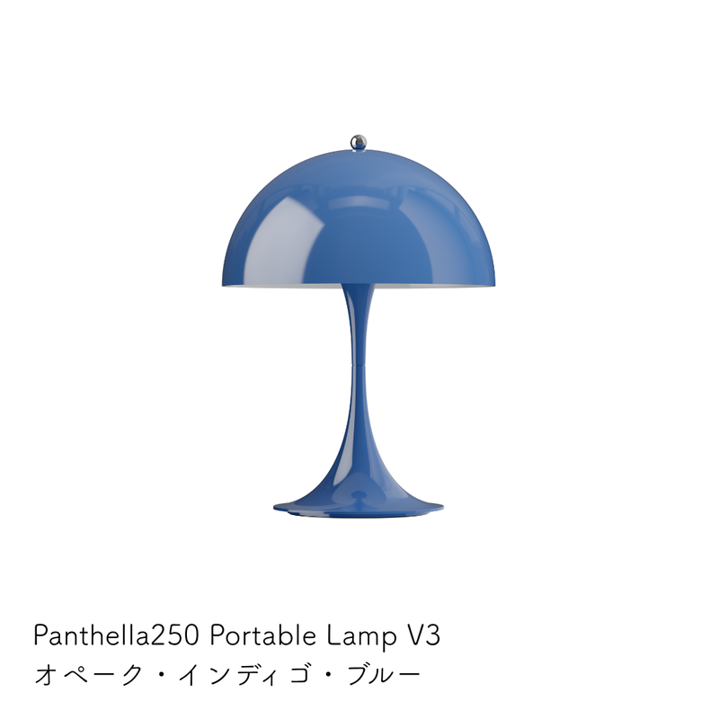 Louis Poulsen（ルイスポールセン） | Panthella 250 Portable（パンテラ 250 ポータブル） テーブルランプ