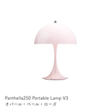 Louis Poulsen（ルイスポールセン） | Panthella 250 Portable（パンテラ 250 ポータブル） テーブルランプ