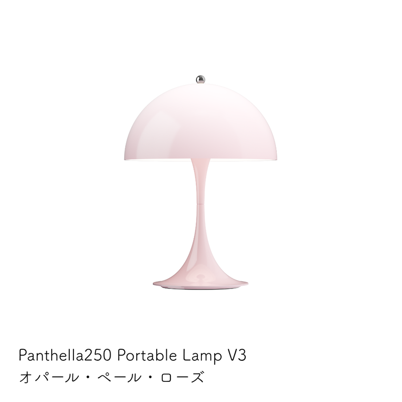Louis Poulsen（ルイスポールセン） | Panthella 250 Portable（パンテラ 250 ポータブル） テーブルランプ