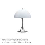 Louis Poulsen（ルイスポールセン） | Panthella 250 Portable（パンテラ 250 ポータブル） テーブルランプ