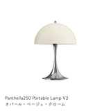 Louis Poulsen（ルイスポールセン） | Panthella 250 Portable（パンテラ 250 ポータブル） テーブルランプ