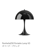 Louis Poulsen（ルイスポールセン） | Panthella 250 Portable（パンテラ 250 ポータブル） テーブルランプ