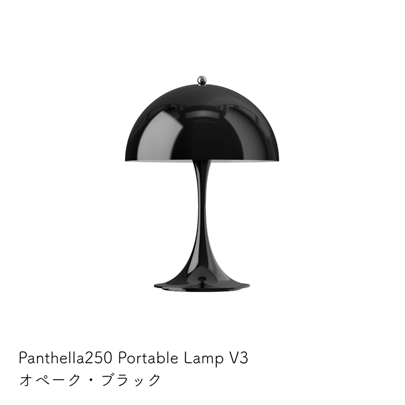 Louis Poulsen（ルイスポールセン） | Panthella 250 Portable（パンテラ 250 ポータブル） テーブルランプ