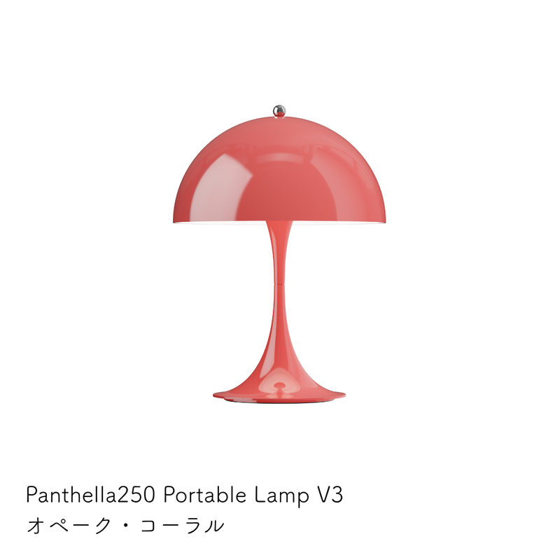 Louis Poulsen（ルイスポールセン） | Panthella 250 Portable（パンテラ 250 ポータブル） テーブルランプ