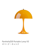 Louis Poulsen（ルイスポールセン） | Panthella 250 Portable（パンテラ 250 ポータブル） テーブルランプ