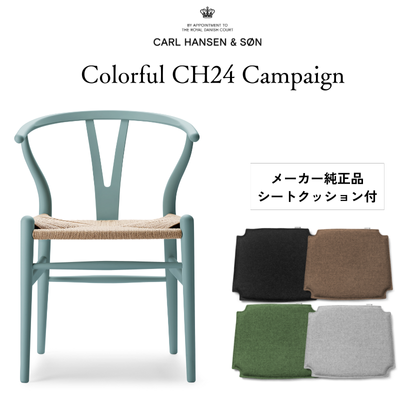 【キャンペーン特典付】カールハンセン&サン CH24 SOFT byイルス・クロフォード / Yチェア ビーチ材 ピューター