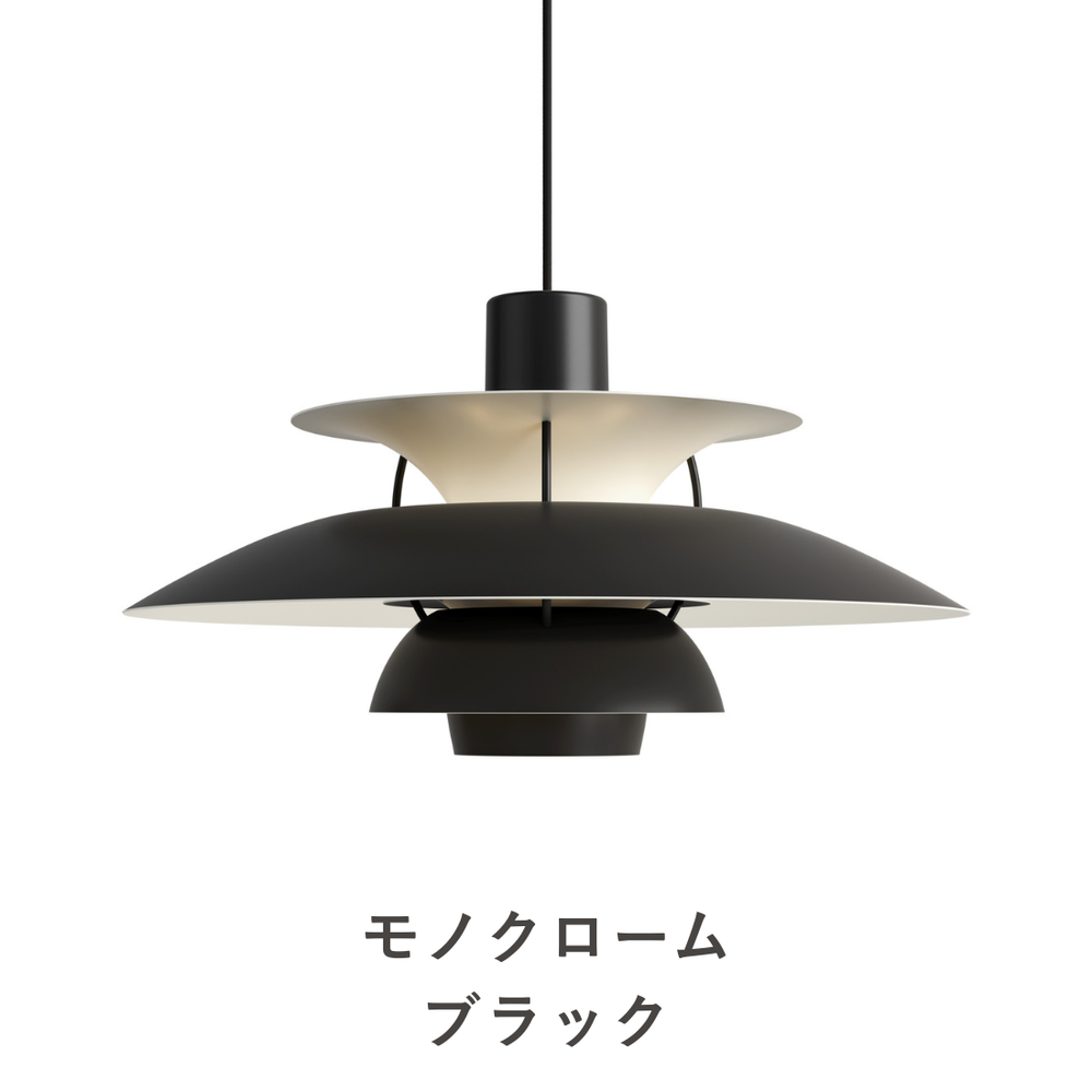PH 5 ペンダントライト | ルイスポールセンの正規代理店 Shinc lab
