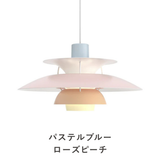 PH 5 ペンダントライト (全22色) | ルイスポールセン