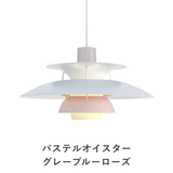 PH 5 ペンダントライト (全22色) | ルイスポールセン