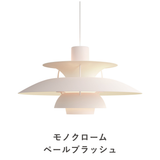 PH 5 ペンダントライト (全22色) | ルイスポールセン