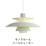 PH 5 ペンダントライト (全22色) | ルイスポールセン