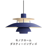 PH 5 ペンダントライト (全22色) | ルイスポールセン