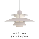 PH 5 ペンダントライト (全22色) | ルイスポールセン
