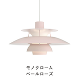 PH 5 ペンダントライト (全22色) | ルイスポールセン