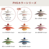 PH 5 ペンダントライト (全22色) | ルイスポールセン