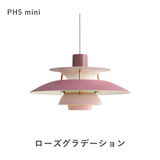 【コードカット無料】PH 5 ミニ ペンダントライト (全17色) | ルイスポールセン