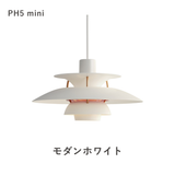 【コードカット無料】PH 5 ミニ ペンダントライト (全17色) | ルイスポールセン