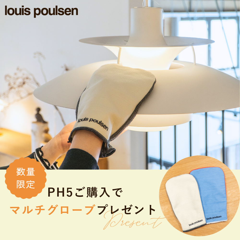 PH 5 ペンダントライト | ルイスポールセンの正規代理店 Shinc lab