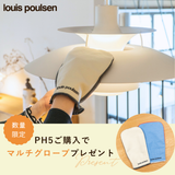 【コードカット無料】PH 5 ペンダントライト (全22色) | ルイスポールセン