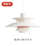 PH 5 ペンダントライト (全22色) | ルイスポールセン