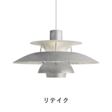 【コードカット無料】PH 5 ペンダントライト (全22色) | ルイスポールセン