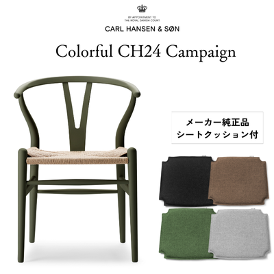 【キャンペーン特典付】カールハンセン&サン CH24 SOFT byイルス・クロフォード / Yチェア ビーチ材 シーウィード
