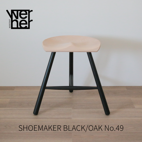 Werner(シューメーカーチェア) | 正規代理店 Shinc lab.(シンクラボ)
