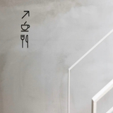 MOHEIM（モヘイム）SIGNS RESTAURANT 2pcs / 全3色