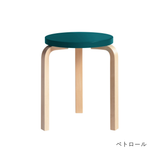 【オンライン限定特典】stool60 スツール 60  ナチュラルラッカー カラー  ｜  artek（アルテック）