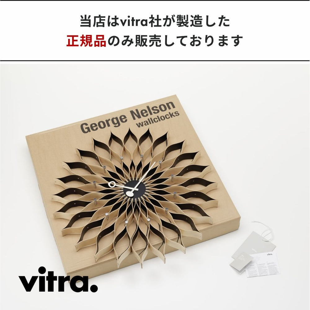 vitra （ヴィトラ）Sunflower Clock（サンフラワー クロック