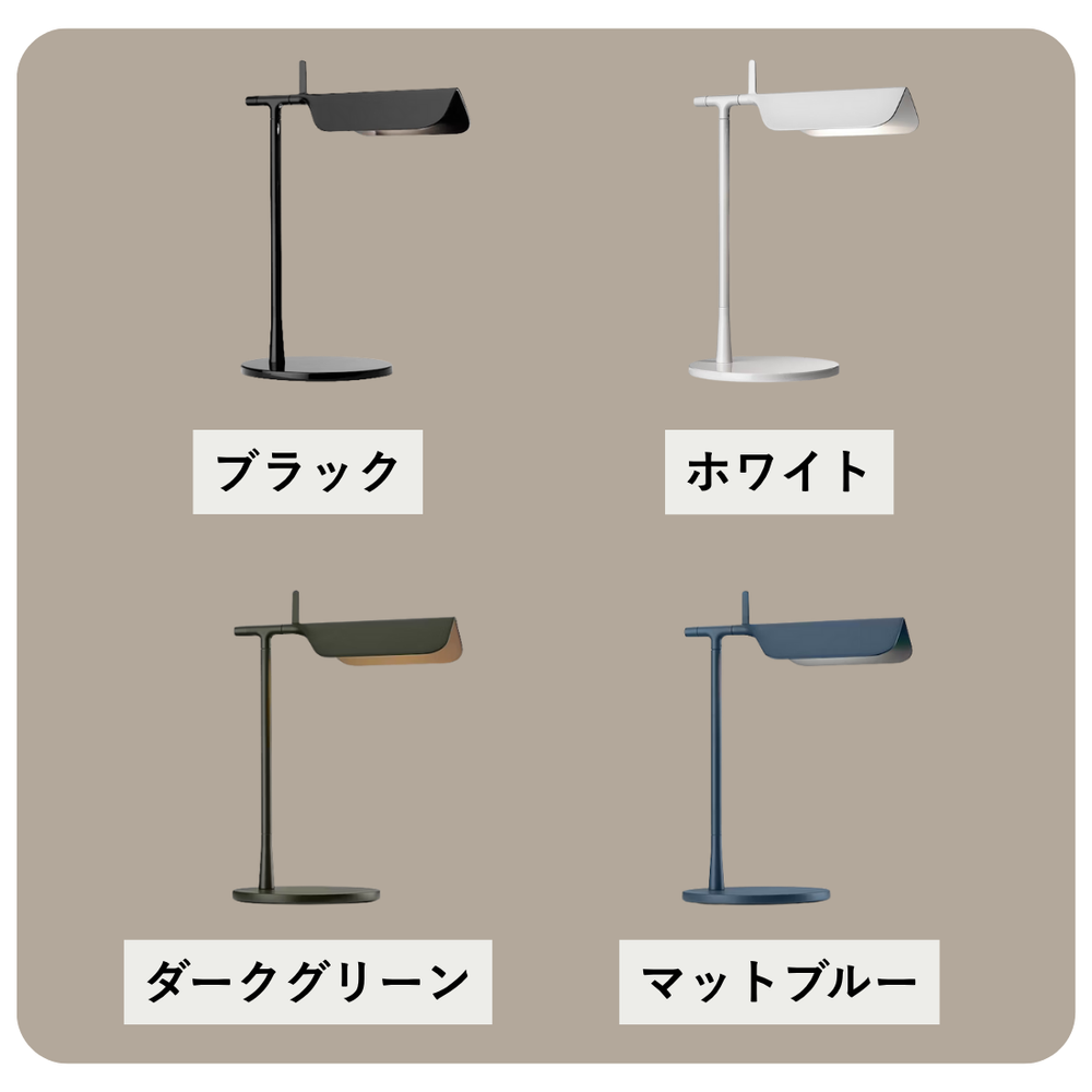 P10倍】TAB T(タブT)テーブルランプ 全4色 |FLOS(フロス P10倍】TAB T(タブT)テーブルランプ 全4色 |FLOS(フロス