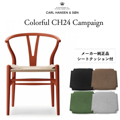 【キャンペーン特典付】カールハンセン&サン CH24 SOFT byイルス・クロフォード / Yチェア ビーチ材 テラコッタ