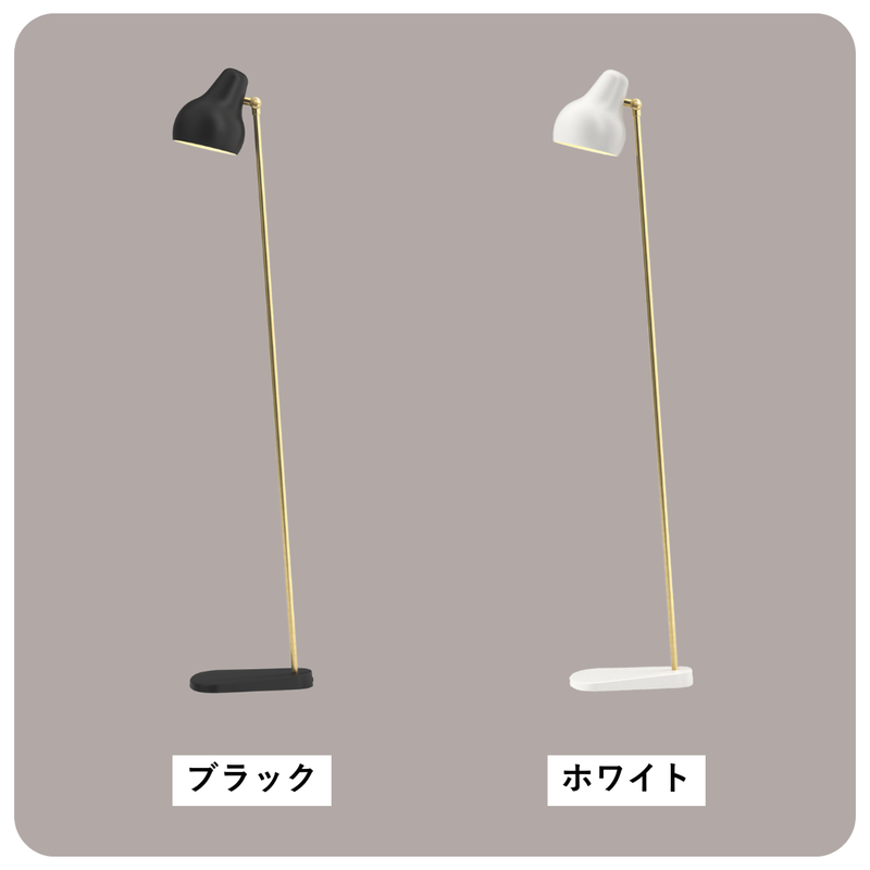 VL38 フロアランプ | ルイスポールセンの正規代理店 Shinc lab