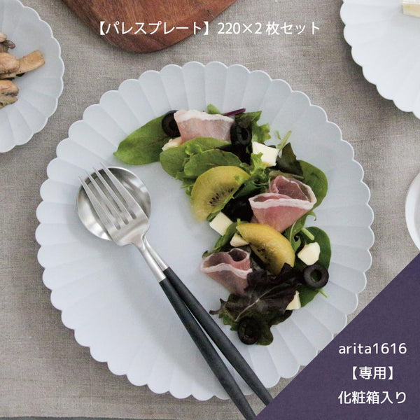 再入荷即納⭐️1616/arita japan ⭐️ パレスプレートセット×2 食器
